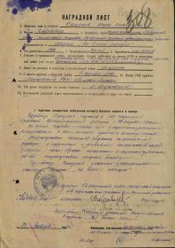Наградной лист