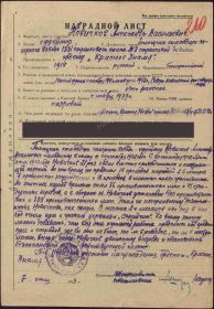 Наградной лист