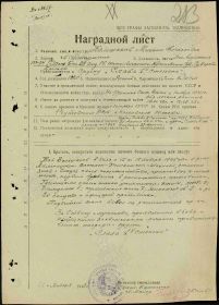 Наградной лист к ордену Славы I степени (№ 1560, 19.04.1945)