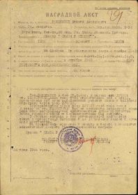 Наградной лист к ордену Славы III степени (№ 39338, 26.06.1944)