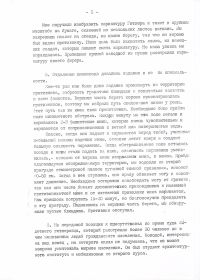Воспоминания стр. 3