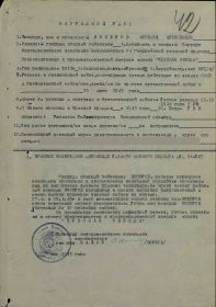 Наградной лист
