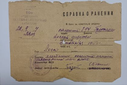Справка о ранении