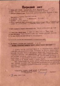 Наградной лист к ордену Красной Звезды