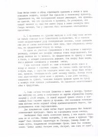 Воспоминания стр. 2