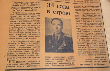 Газетная статья