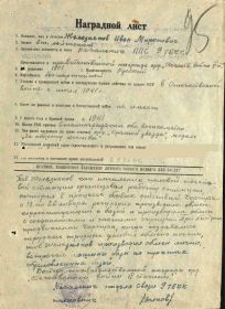 Наградной лист к ордену Отечественной войны 2 степени