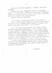 Воспоминания стр. 4
