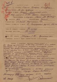 Наградной лист