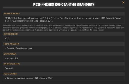 Единая база фронтовиков Красноярского края