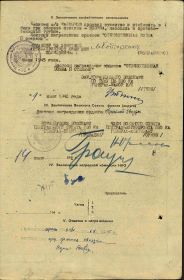 Наградной лист Орден "Красная Звезда" 2 стр