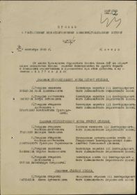 Первая страница приказа.
