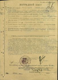 Наградной лист Орден "Красное Знамя"