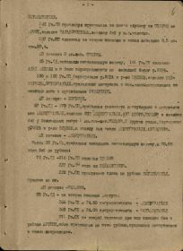 Журнал боевых действий 8 гв. А Описывает период c 01.02.1945 по 28.02.1945