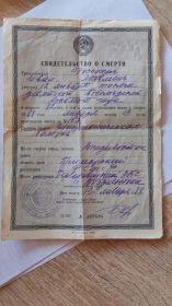 Свидетельство о Смерти