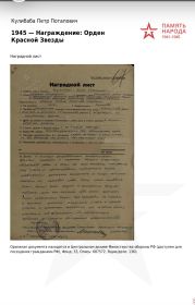 Наградной лист