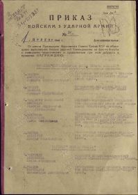 Приказ о награждении Орденом "Красной Звезды"