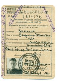 Отчётная карточка на партбилет 1946 года.