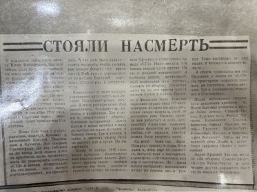 Статья в газете