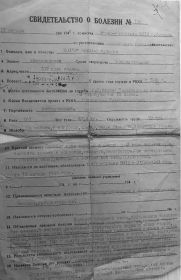 свидетельство о болезни 1