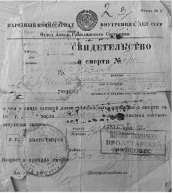 свидетельство о смерти