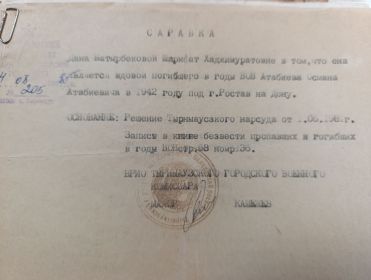 Справка РВК о факте гибели ветерана во времена ВОВ