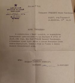 ответ райвоенкомата г.Барнаула на запрос о внесении Гришаева В.Т. в списки Мемориала славы г.Барнаула
