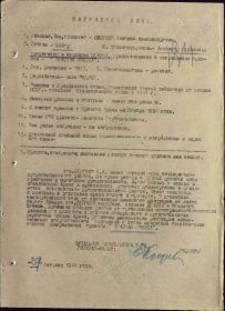 Наградной лист о награждении Орденом "Красная Звезда"