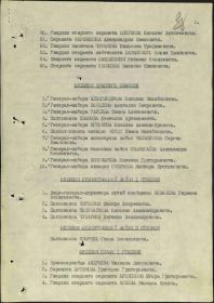 Список награждённых орденом Красного Знамени (29.06.1945), стр. 3