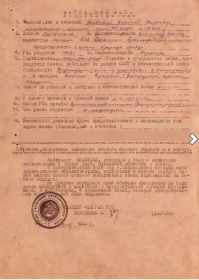 Наградной лист