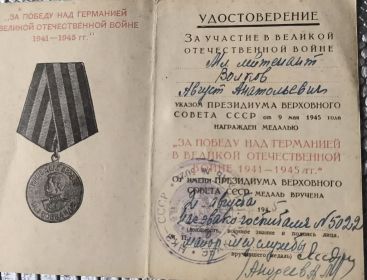 Удостоверение