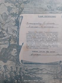 Благодарстаенное письмо от командира 718 зен. арт. полка