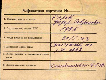 Алфавитная карточка