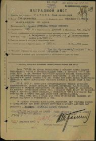 Наградной лист. Орден Кутузова I степени. 10.02.1945