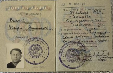 Военный билет