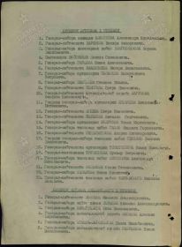 Список награждённых орденом Кутузова I степени. 10.04.1945 (экз. 2)