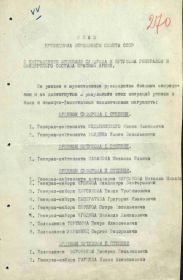 Указ ПВС СССР. Орден Кутузова II степени. 18.09.1943