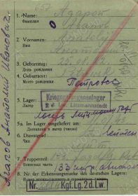 Транзитная карта военнопленного. Лагерь Люфтваффе 2, Литцманнштадт. Агапов Анатолий (Agapow Anatolij). Стр. 1
