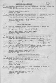 Приказ об исключении из списков КА от 16 февраля 1947 г. Агапов Анатолий Иванович