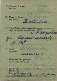 Транзитная карта военнопленного. Лагерь Люфтваффе 2, Литцманнштадт. Агапов Анатолий (Agapow Anatolij). Стр. 2
