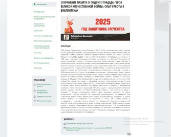 Доклад на конференции "Связь времен и поколений", Новокузнецк, апрель 2025 г.