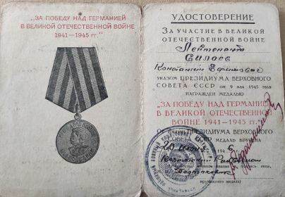 Удостоверение за участие в Великой Отечественной Войне