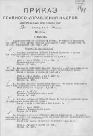 Приказ об исключении из списков КА от 16 февраля 1947 г.  Стр. 1