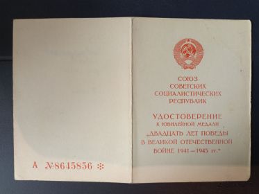 Удостоверение на медаль номер