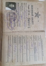 Военный билет