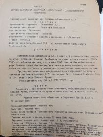 Решение Тырныаузского народного суда от 01.06.1981