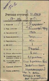 Учетная карта