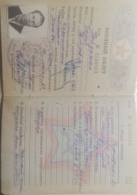 Военный билет