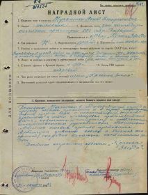 Наградной лист ко второму ордену Красного Знамени на основании Приказа о награждении № 422 от 30 марта 1943 года