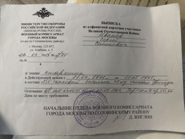 Выписка из карточки участника вов